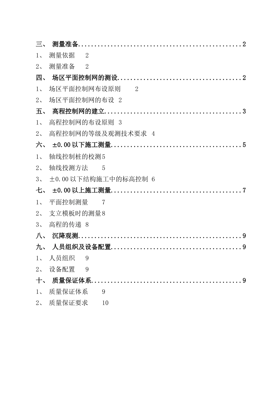 会展中心施工测量施工工艺_第2页