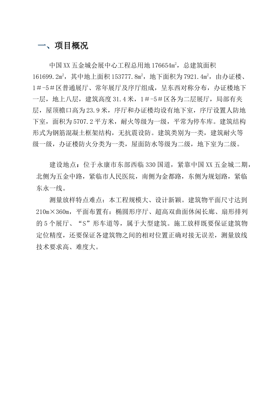 会展中心施工测量施工工艺_第3页