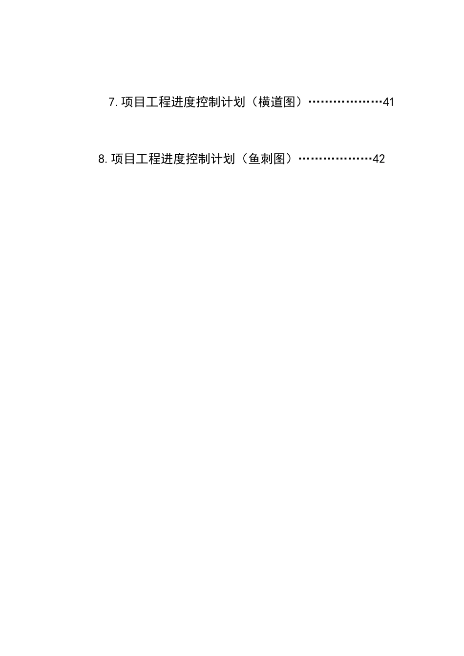 会展中心工程监理规划_第2页