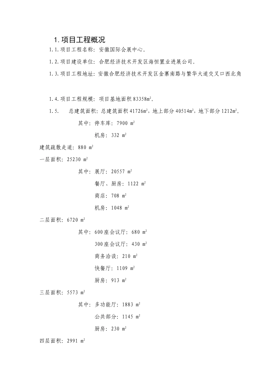 会展中心工程监理规划_第3页