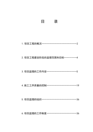 会展中心工程监理规划