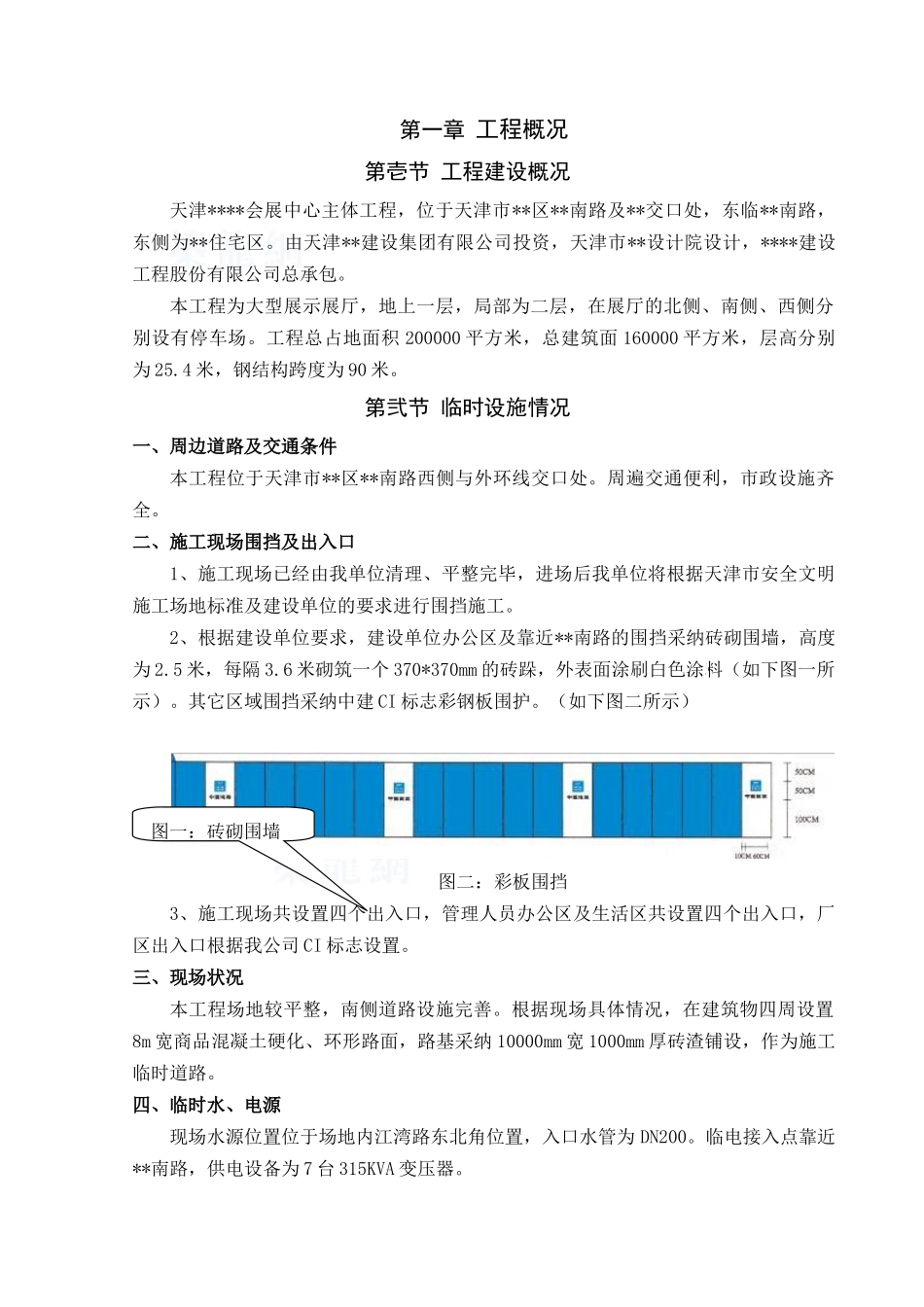会展中心施工现场临时设施设计与施工方案_第2页