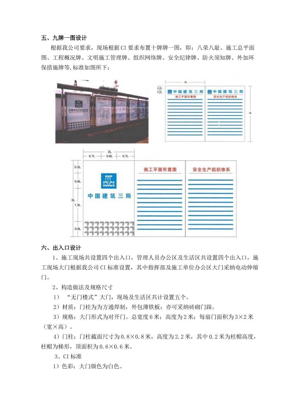 会展中心施工现场临时设施设计与施工方案_第3页