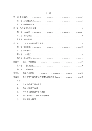 会展中心施工现场临时设施设计与施工方案
