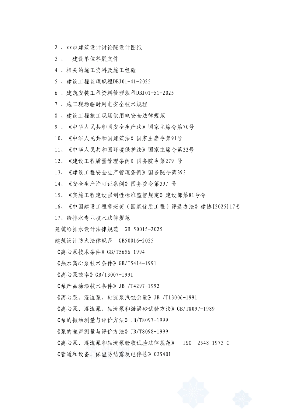会展中心消防及通风空调工程施工方案_第2页