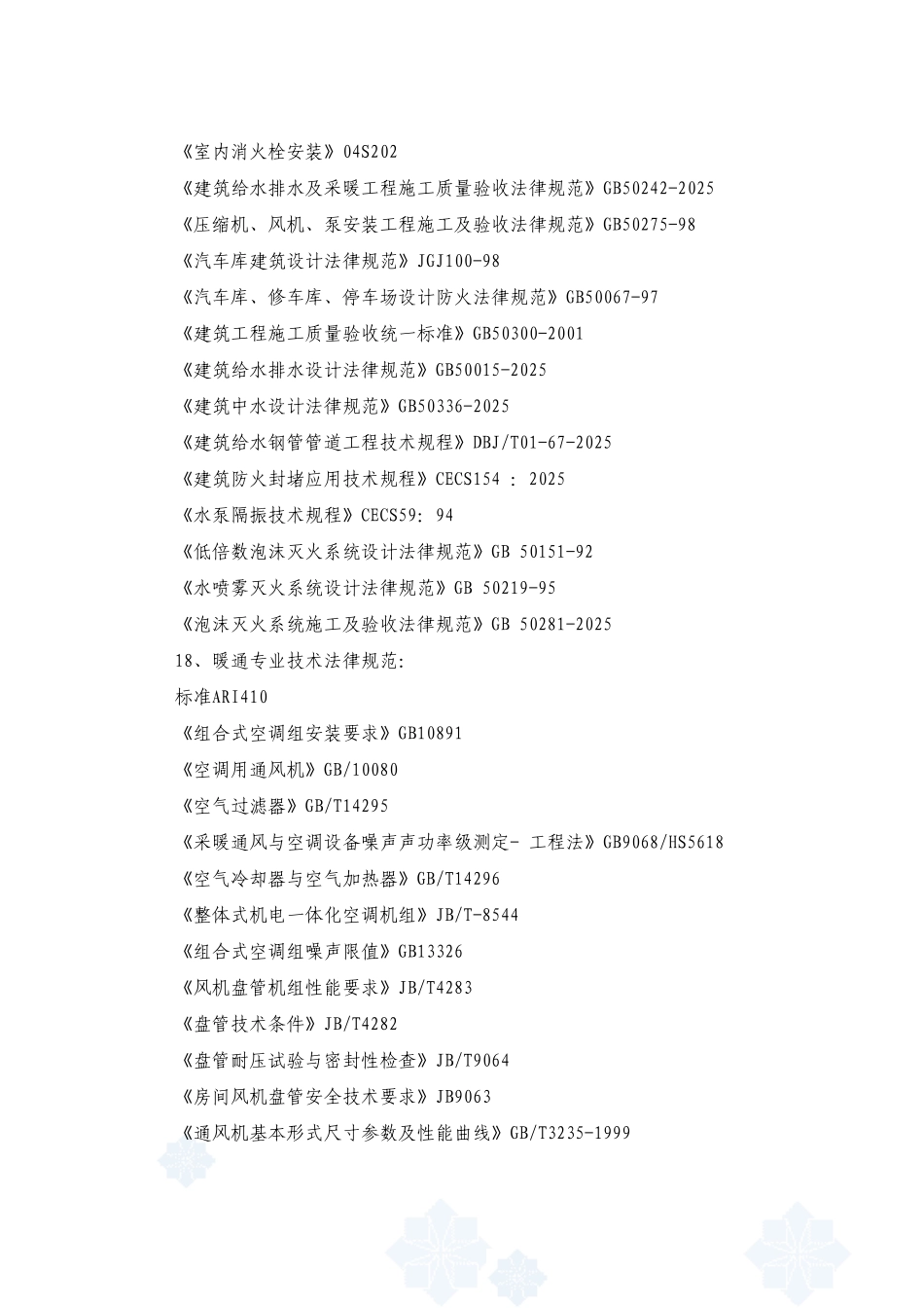 会展中心消防及通风空调工程施工方案_第3页