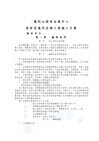 会展中心消防及通风空调工程施工方案