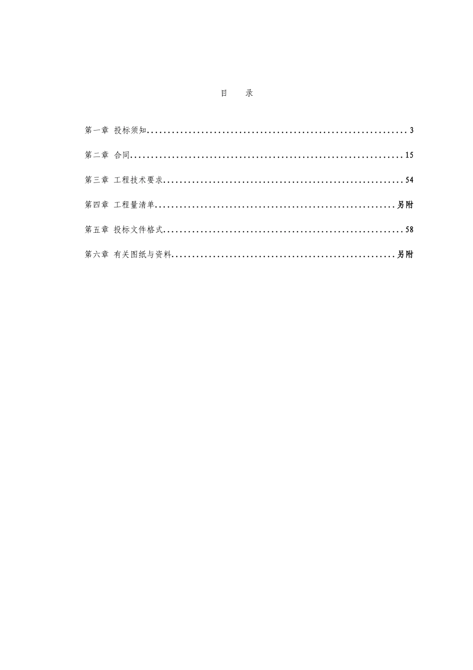 会展中心智能化工程施工招标文件_第3页
