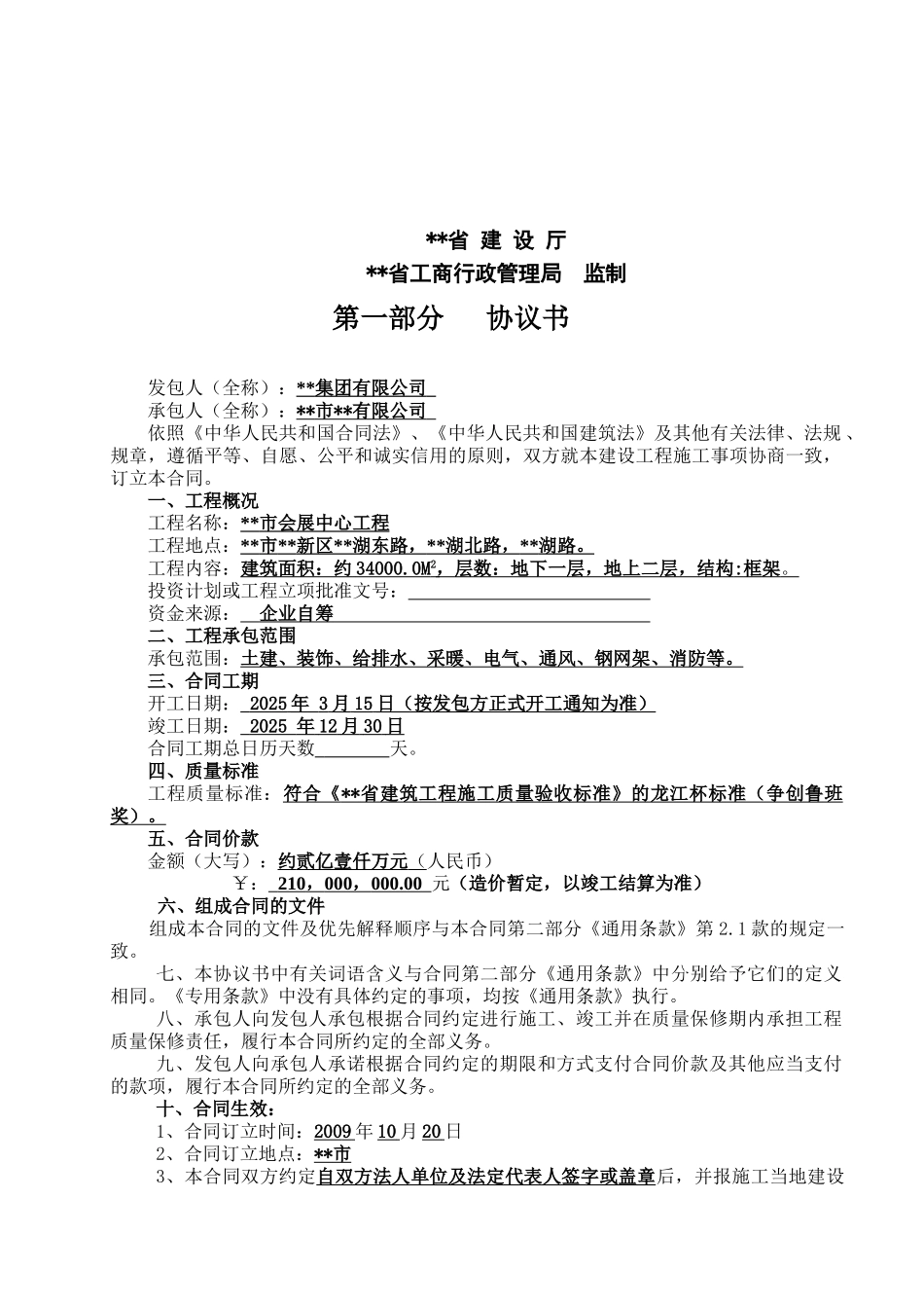 会展中心施工合同_第2页