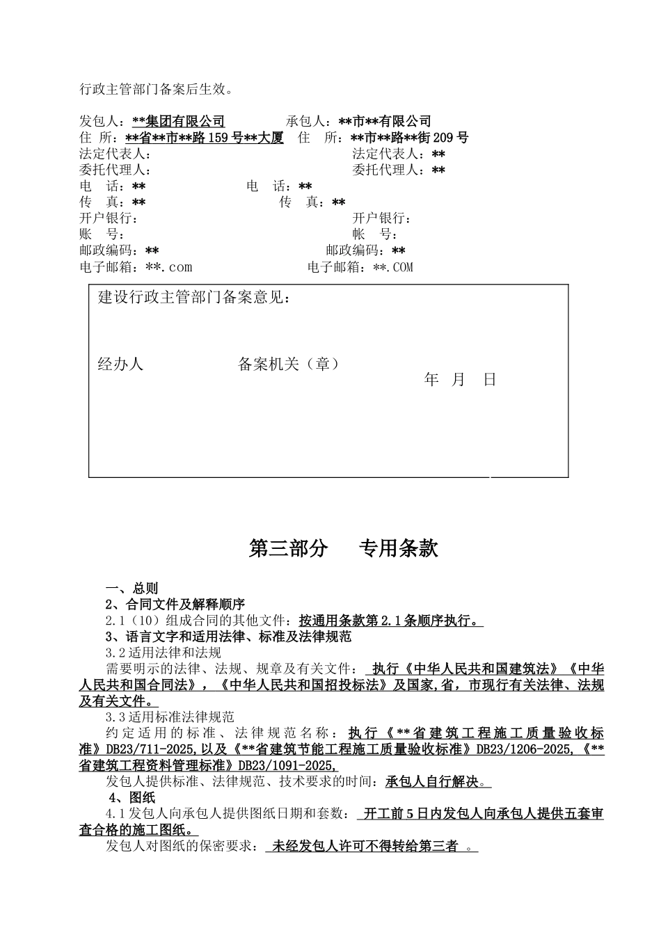 会展中心施工合同_第3页