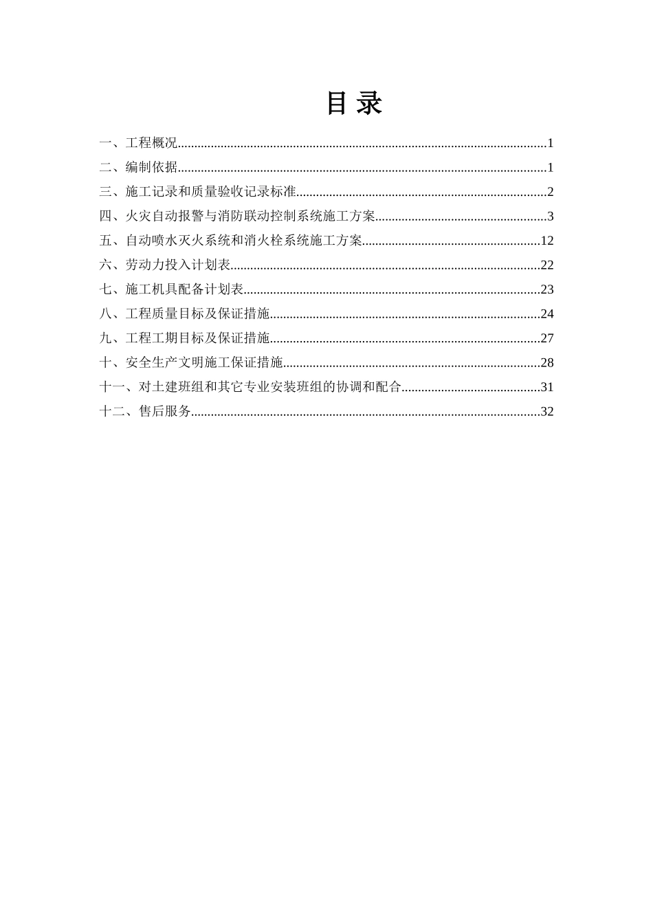 会展中心消防安装施工方案_第2页