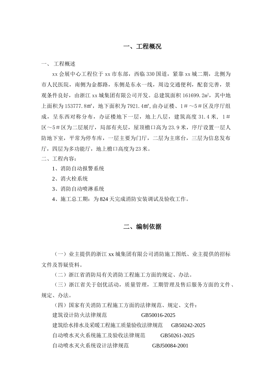 会展中心消防安装施工方案_第3页