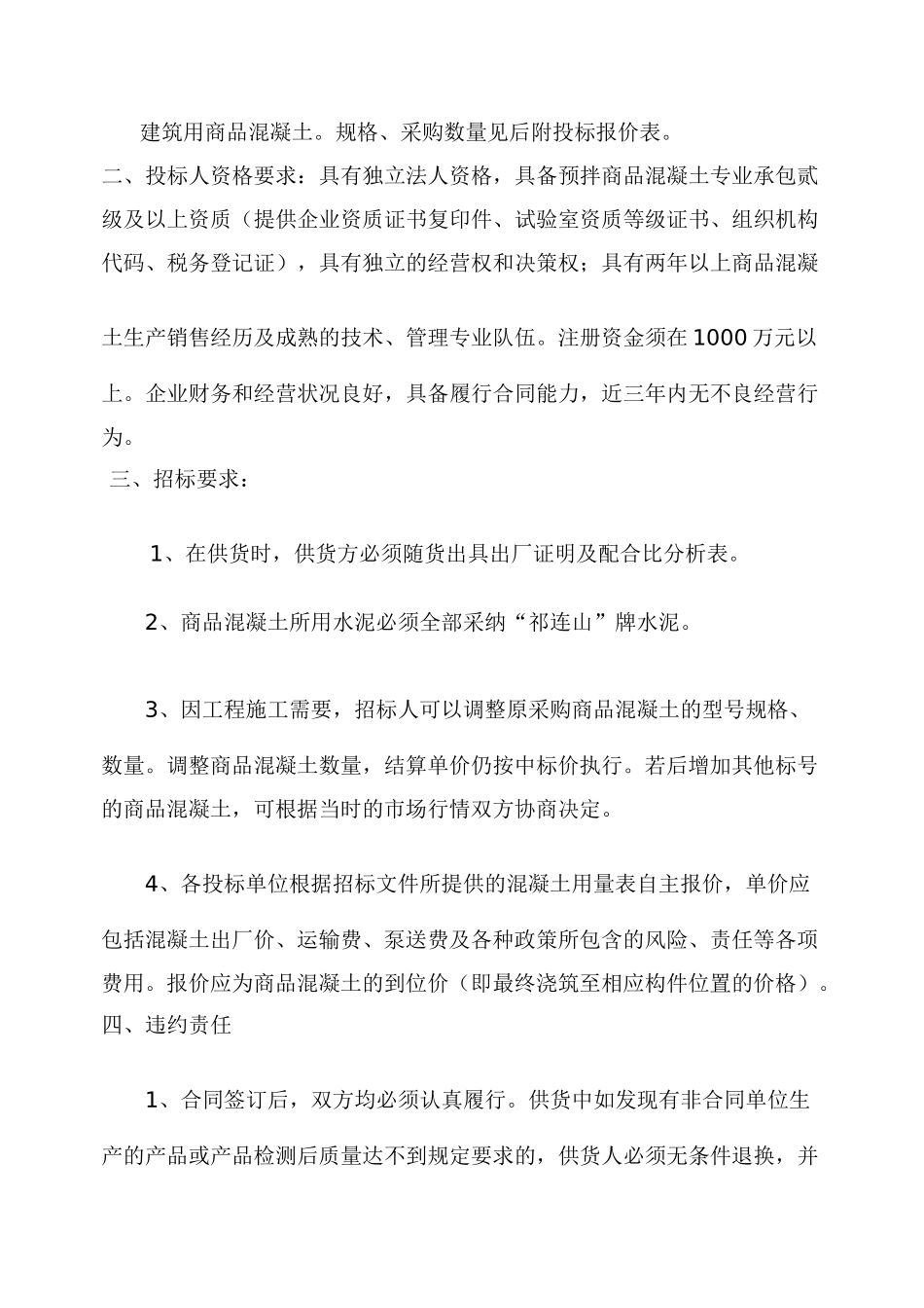 会展中心建筑群项目商品混凝土供应招标书_第2页