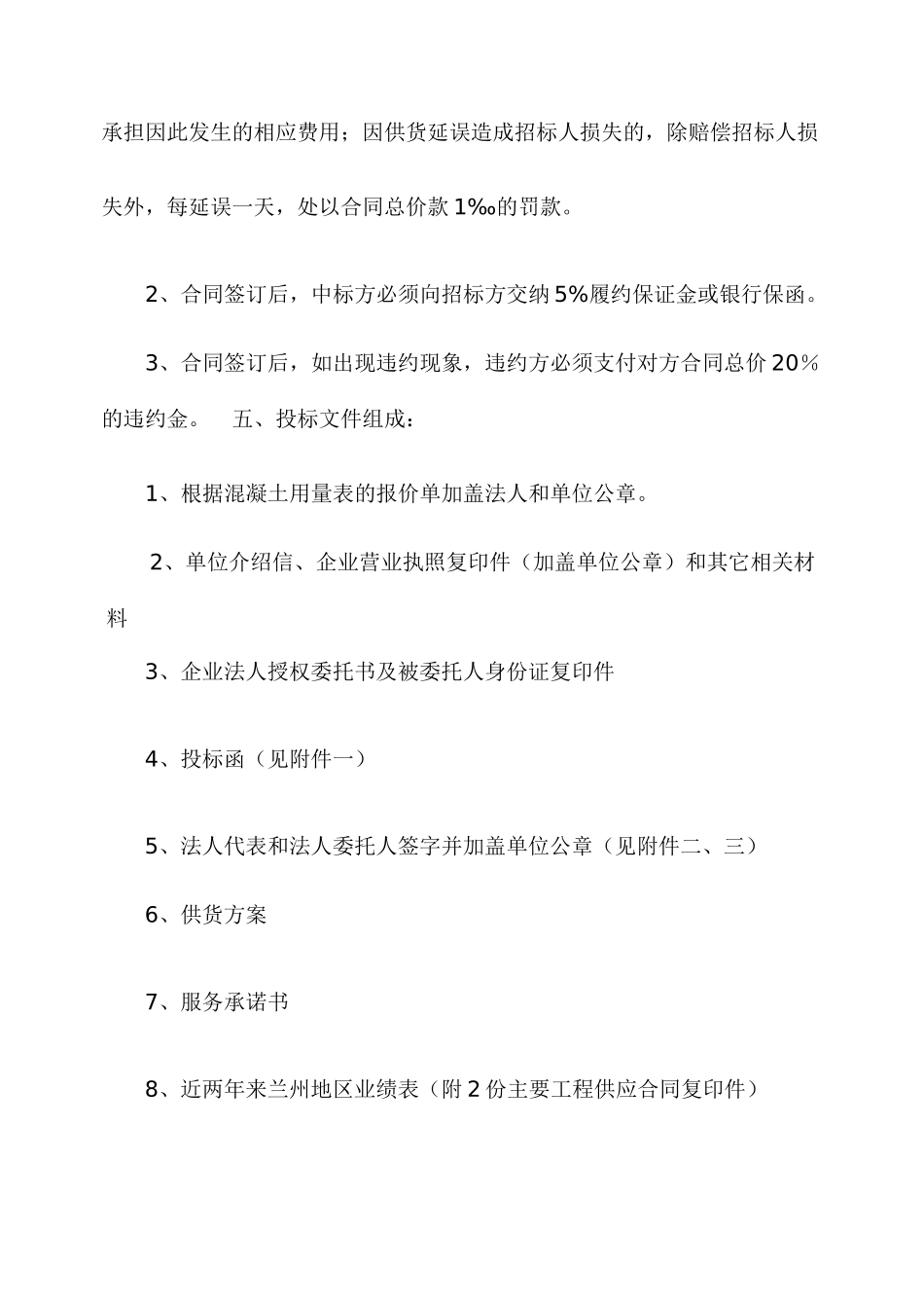 会展中心建筑群项目商品混凝土供应招标书_第3页