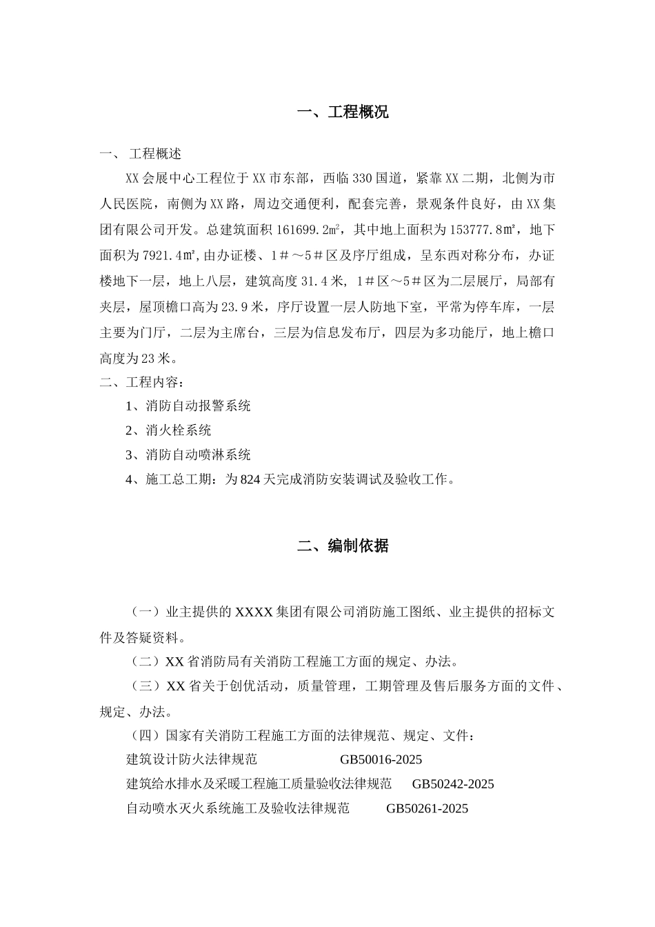 会展中心消防工程专项施工方案_第3页