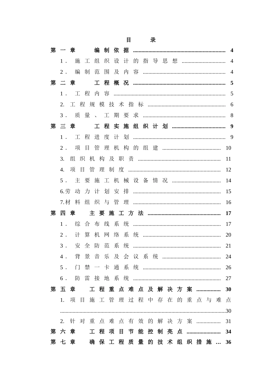 会展中心智能化建筑工程施工组织设计_第2页