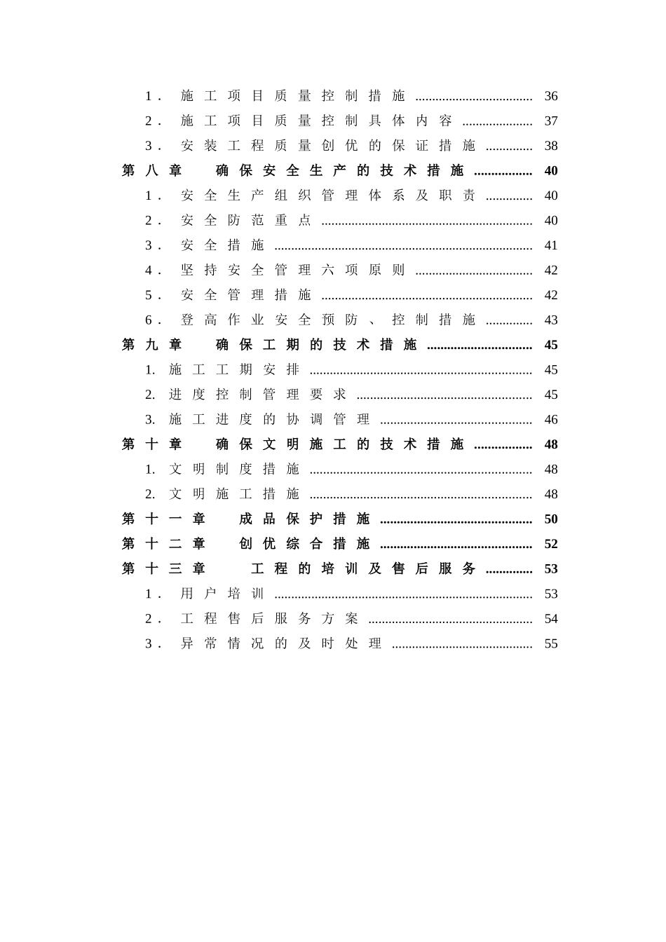 会展中心智能化建筑工程施工组织设计_第3页