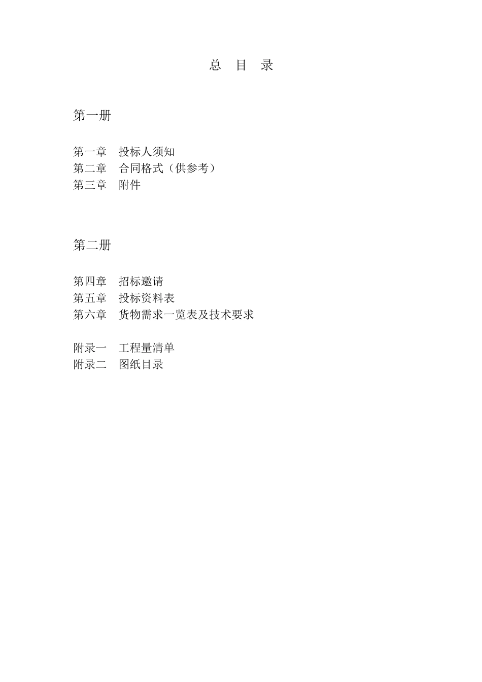 会展中心第一阶段工程项目招标文件第2册_第2页