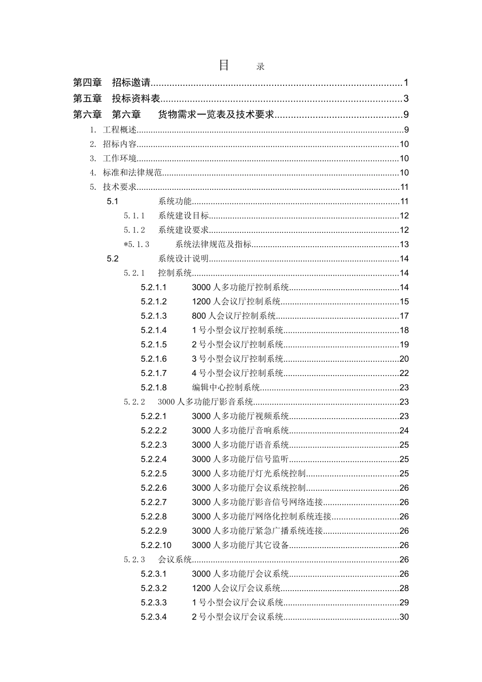 会展中心第一阶段工程项目招标文件第2册_第3页