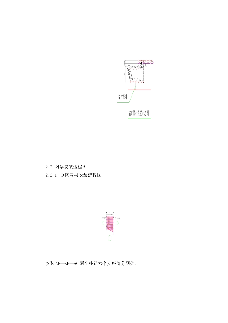 会展中心网架吊装施工方案-secret_第3页