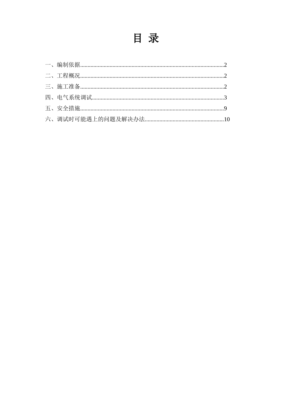 会展中心电气系统调试方案_第2页