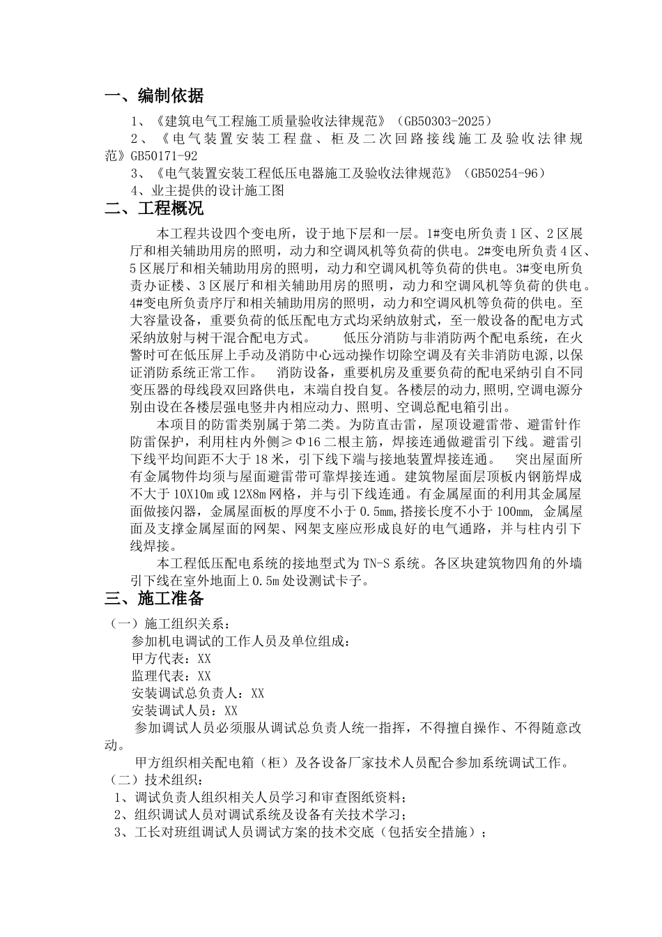 会展中心电气系统调试方案_第3页