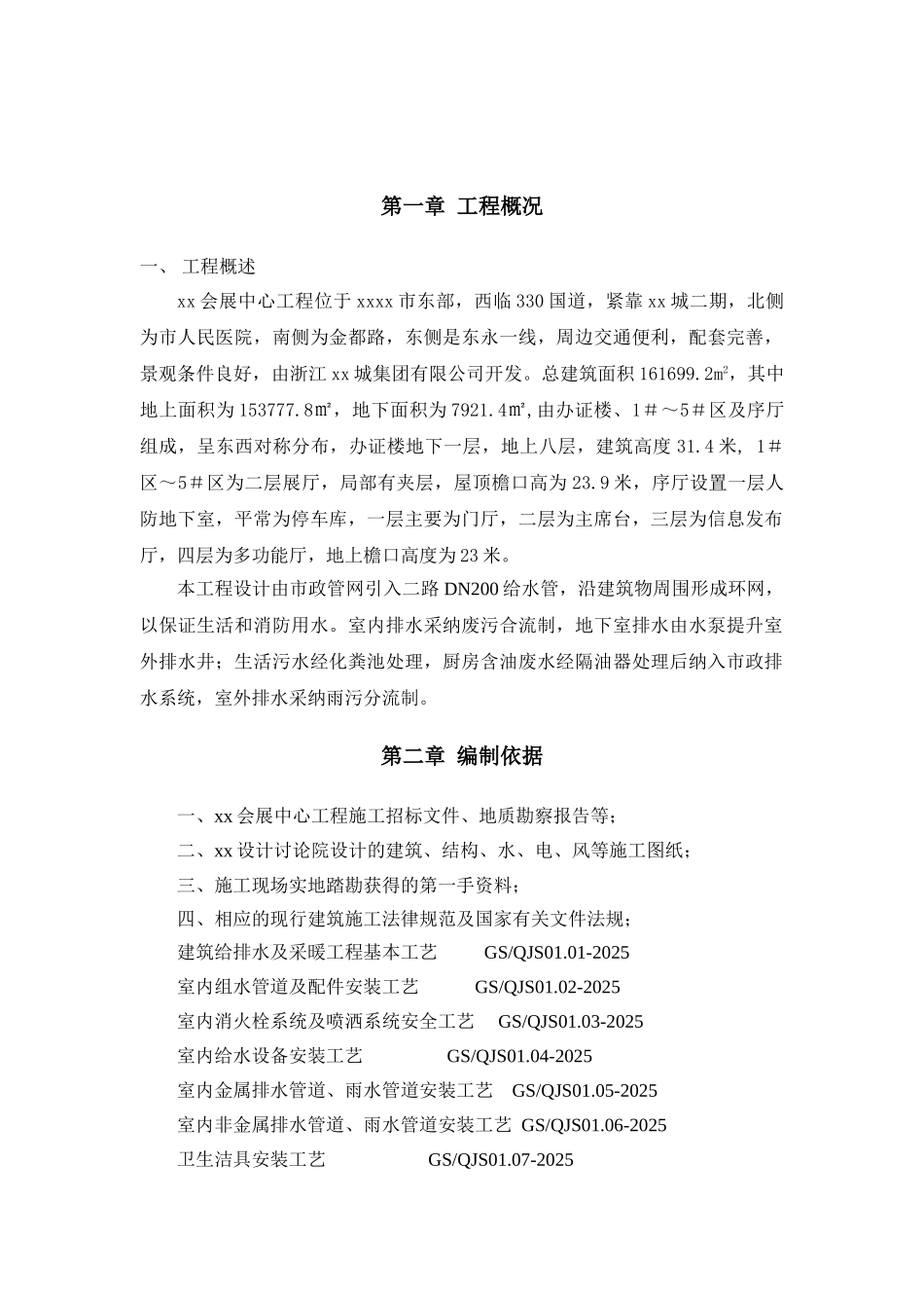 会展中心给排水施工方案_第3页