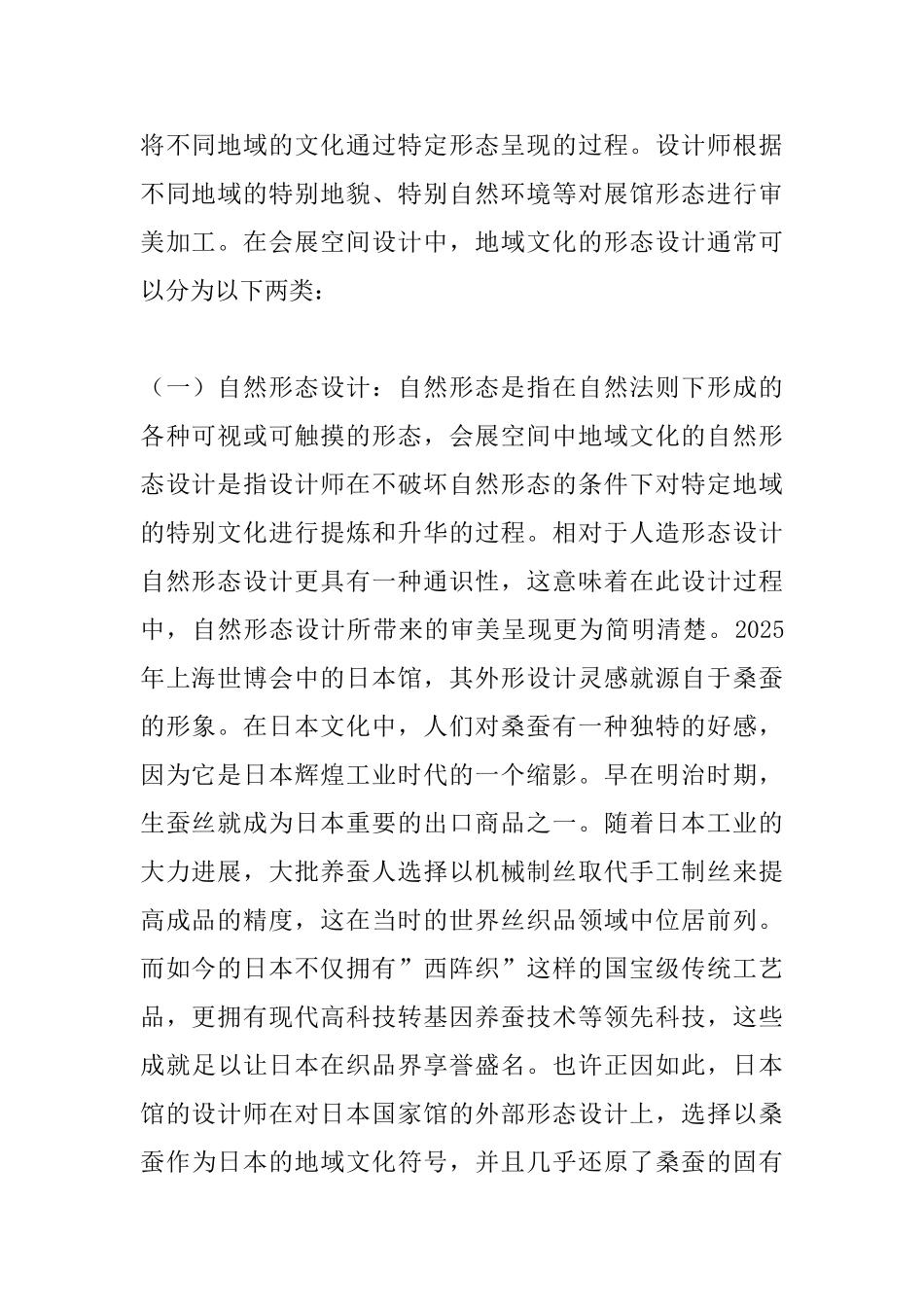 会展空间建筑设计中地域文化的审美_第2页