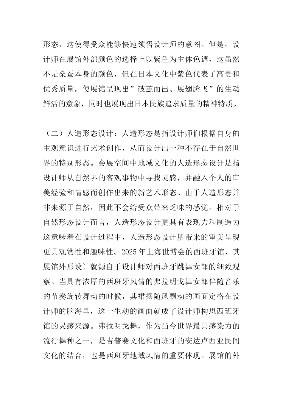 会展空间建筑设计中地域文化的审美_第3页