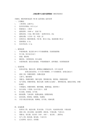 会展中心造价估算指标