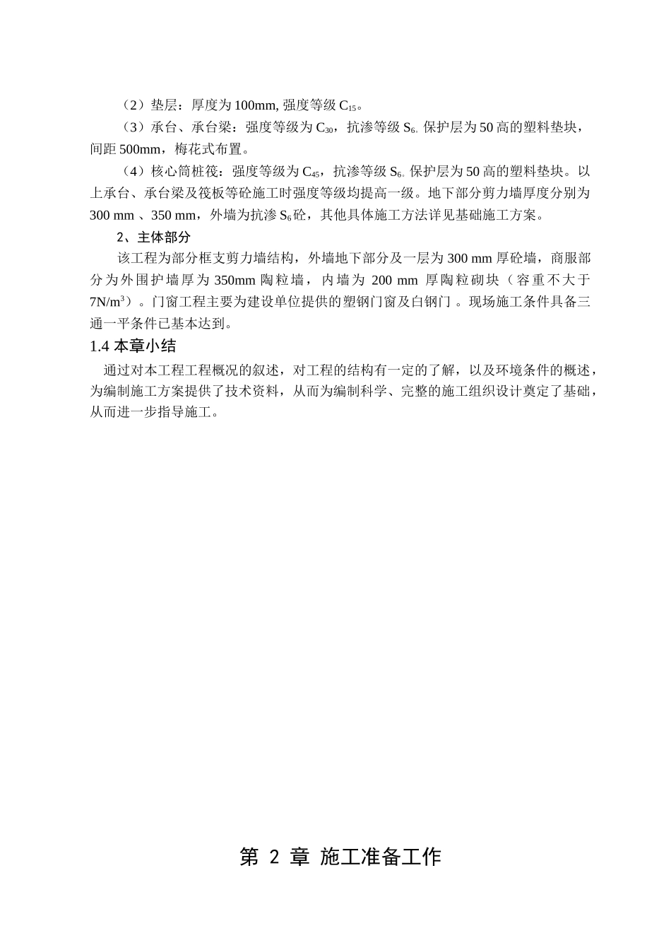 会展名城工程施工组织设计_第2页
