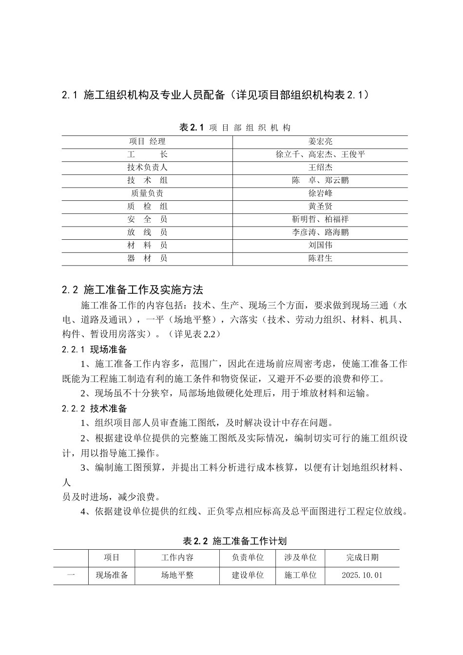 会展名城工程施工组织设计_第3页