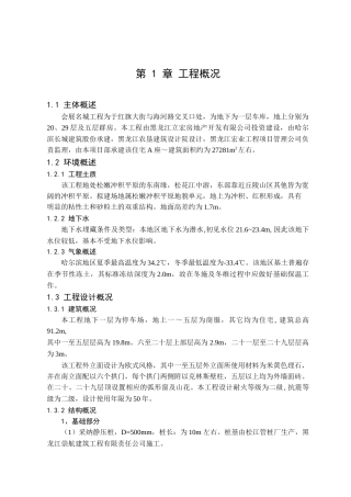 会展名城工程施工组织设计