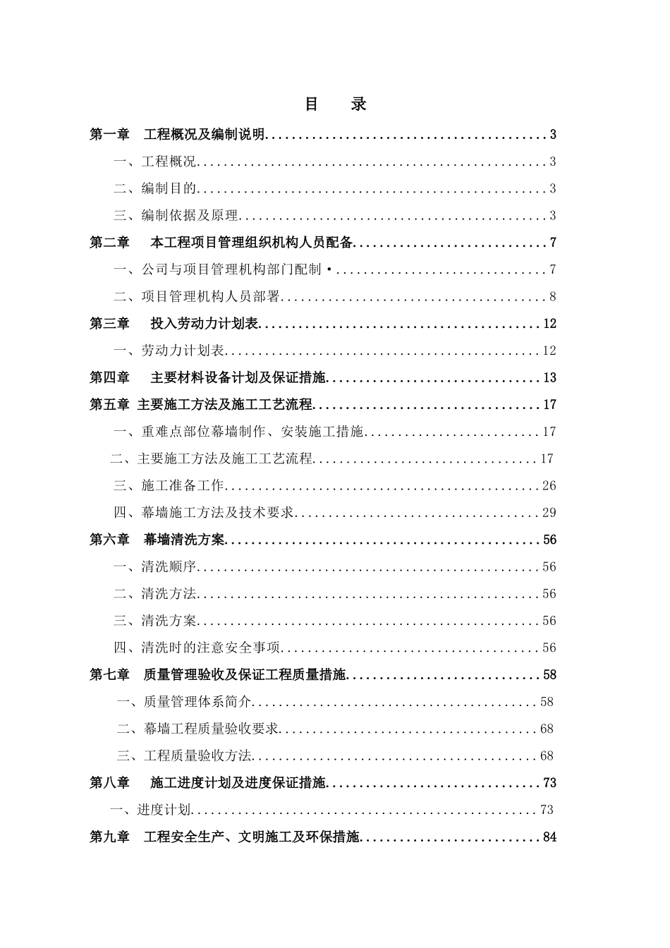 会所幕墙施工组织设计_第1页
