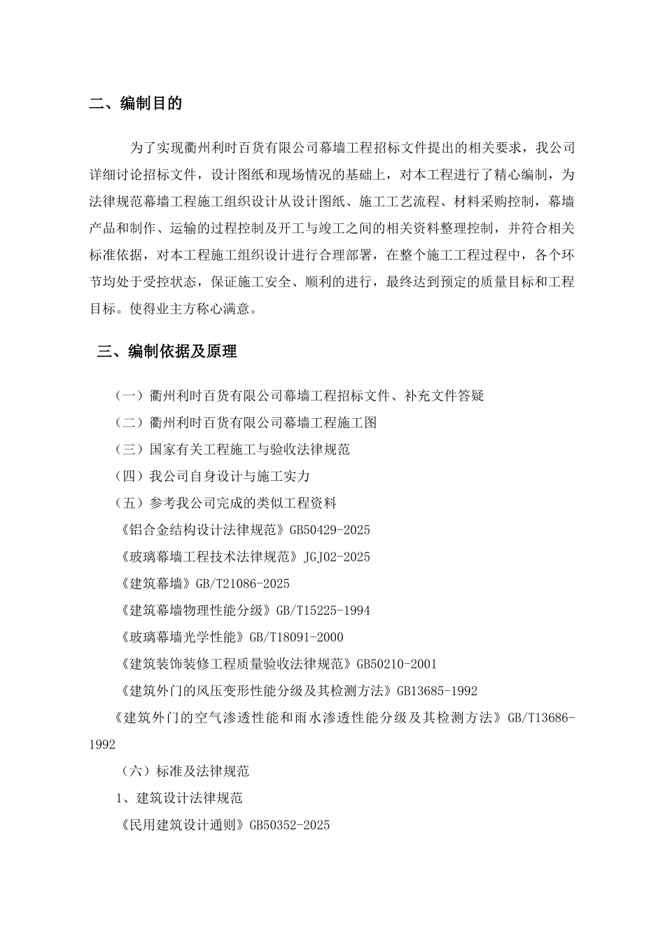 会所幕墙施工组织设计_第3页