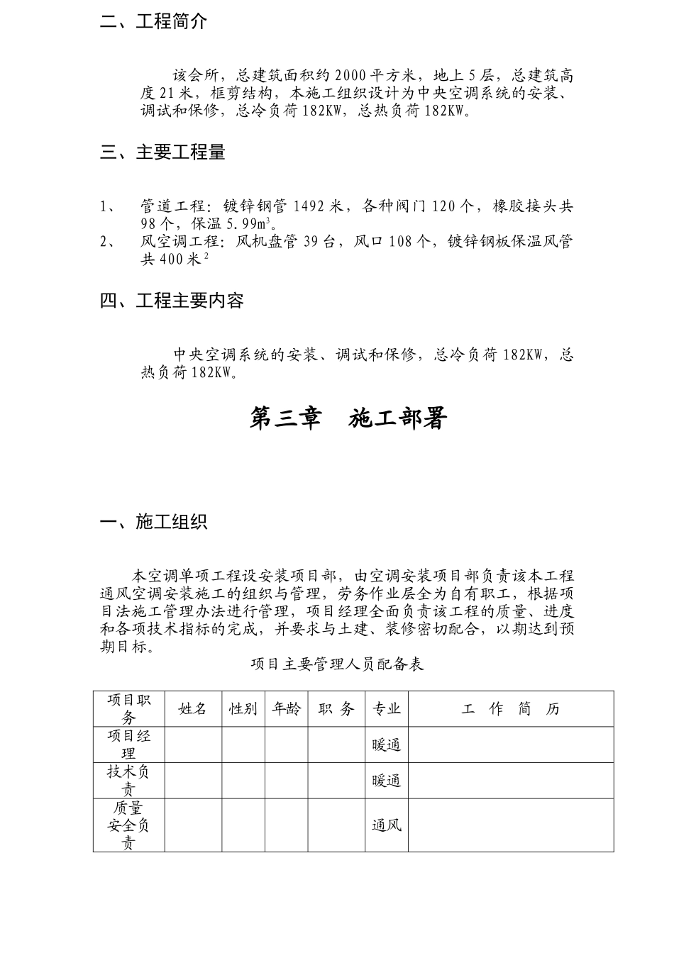会所中央空调工程施工组织设计_第3页