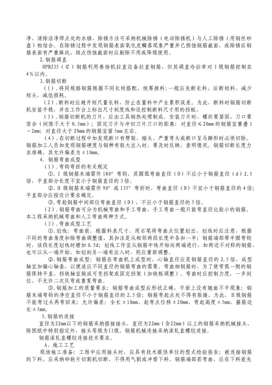 会展中心钢筋工程施工方案_第3页