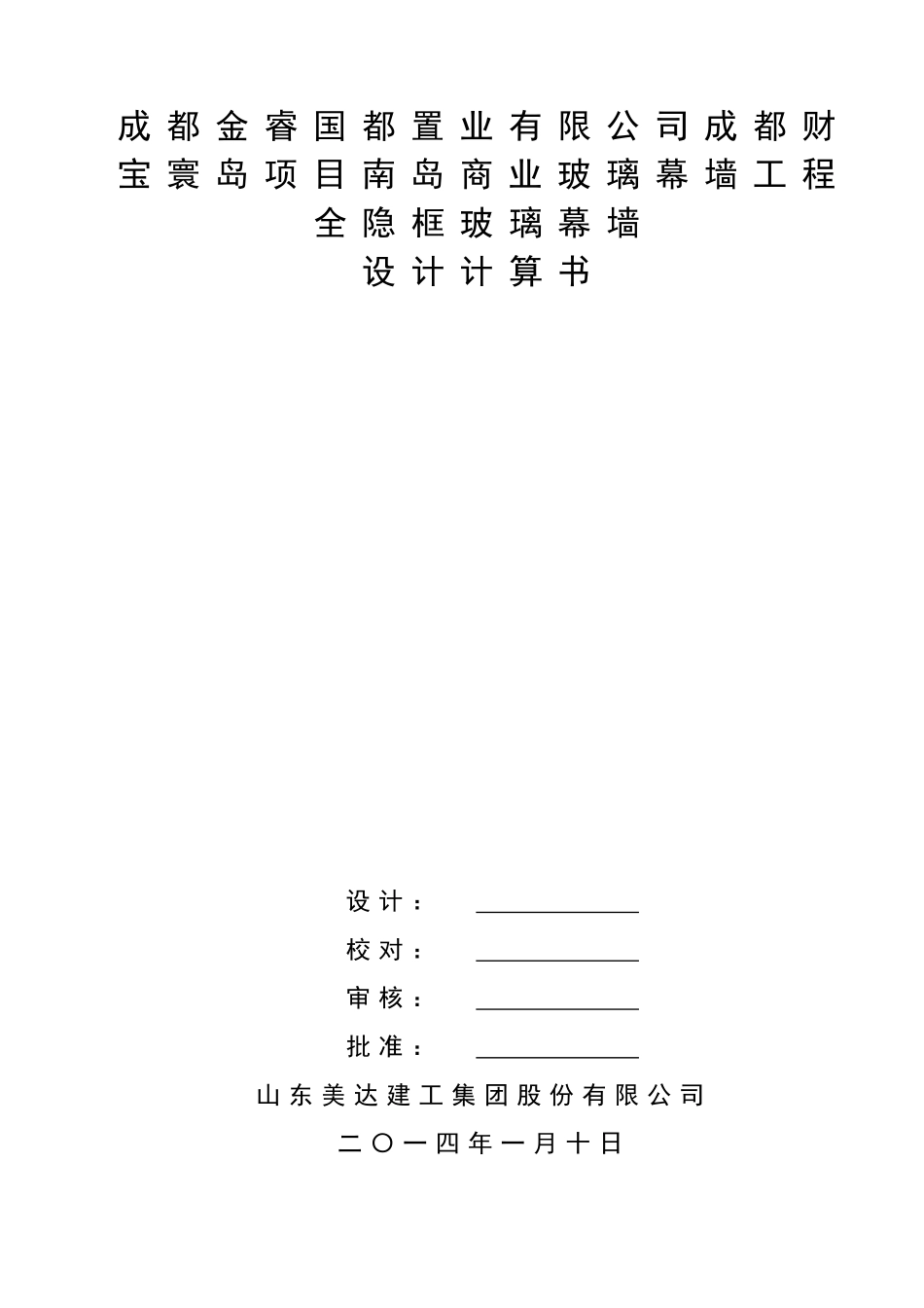 会所幕墙铝材隐框结构计算书_第1页