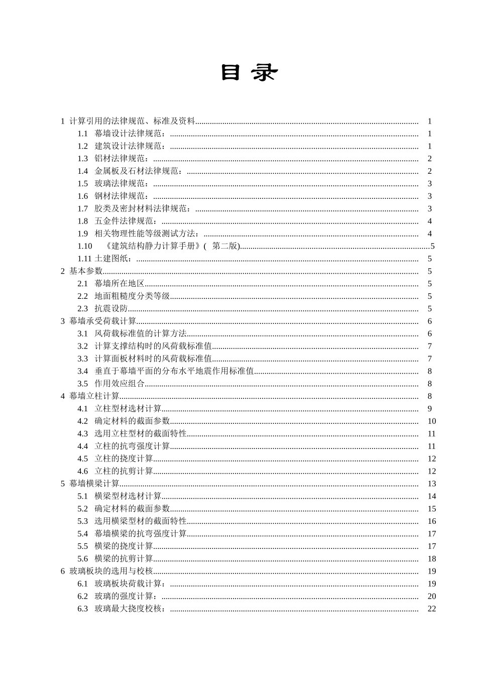 会所幕墙铝材隐框结构计算书_第2页