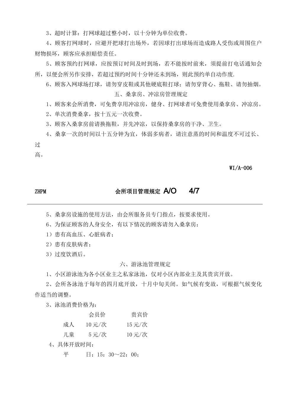 会所各项目管理规定_第3页