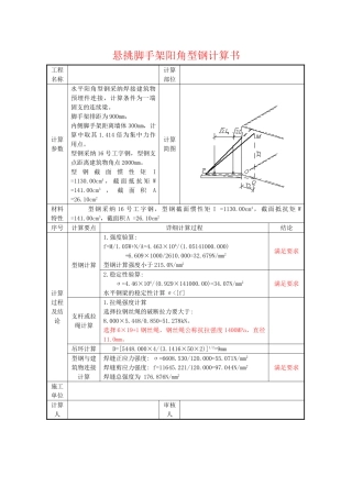 会所悬挑脚手架阳角型钢计算书