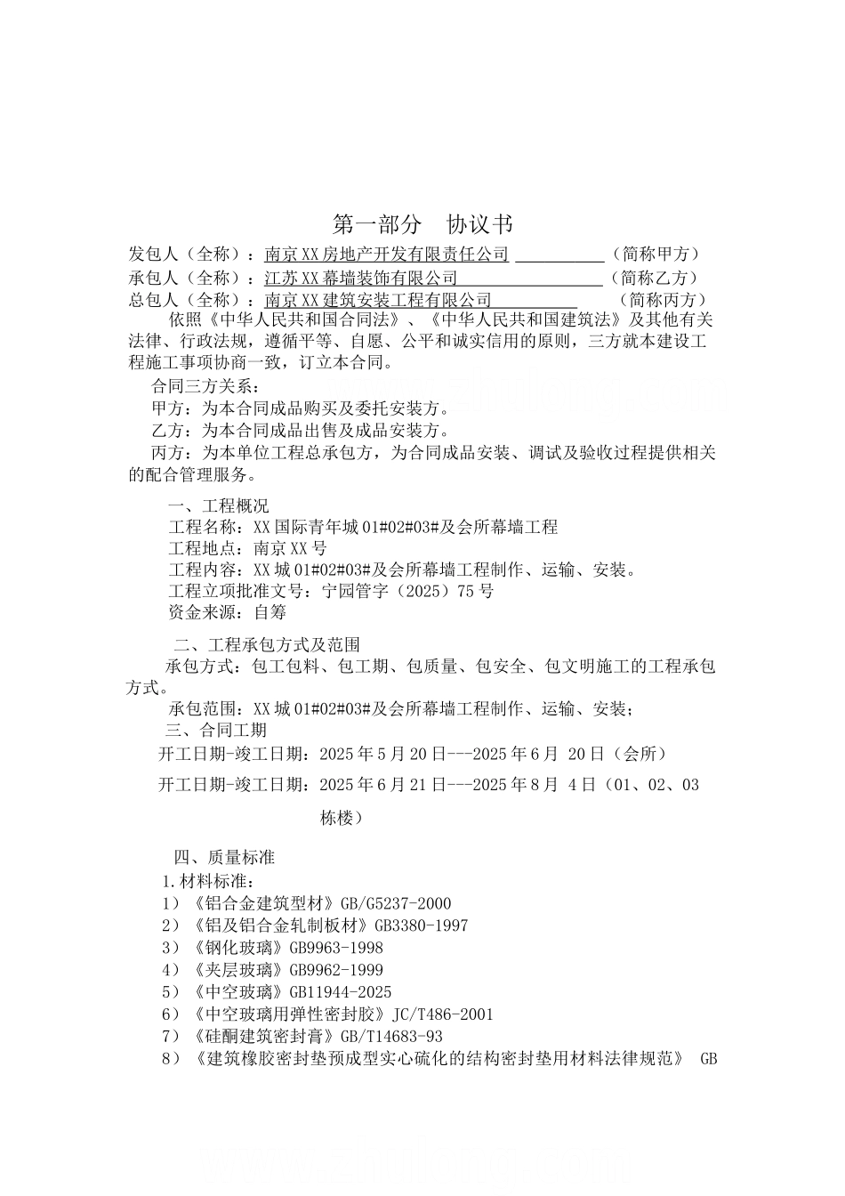 会所幕墙工程施工合同_第2页