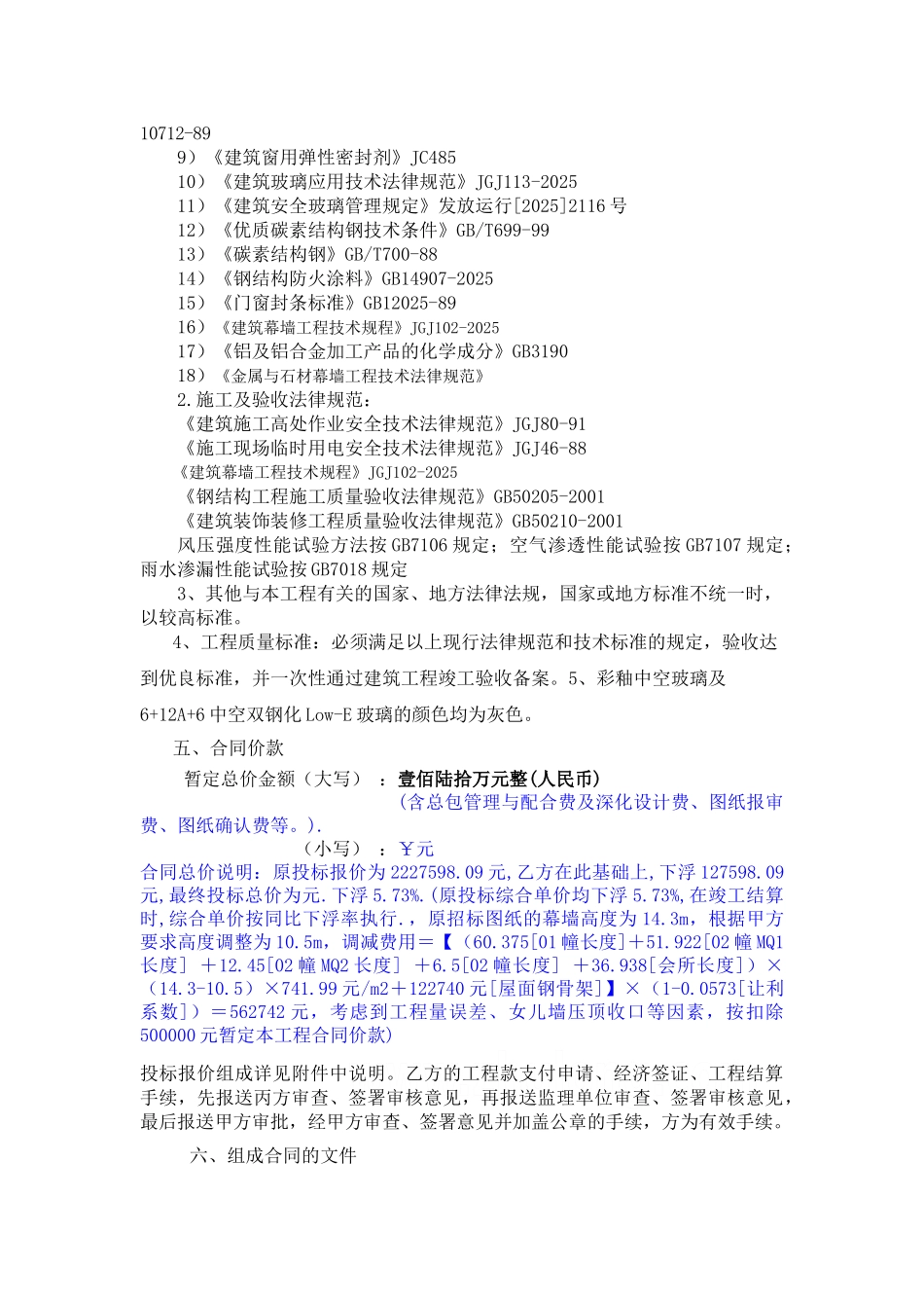会所幕墙工程施工合同_第3页