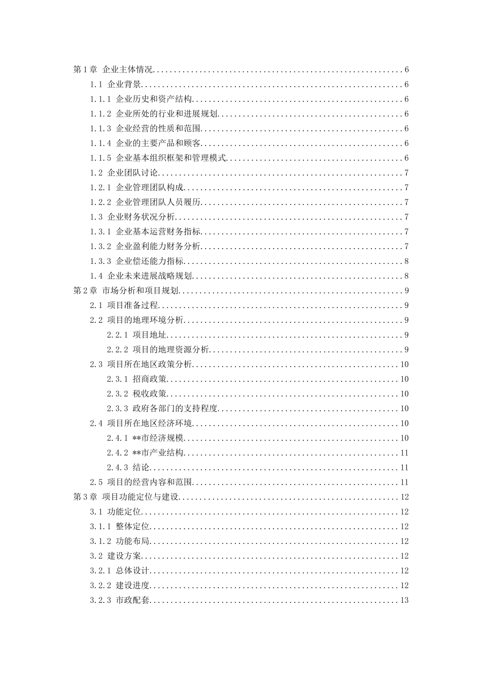 会所改建项目商业计划书_第3页