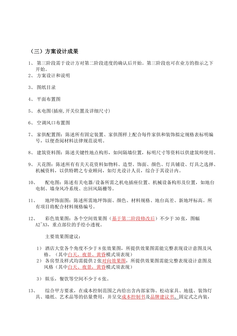 会所类精装修出图节点要求_第2页