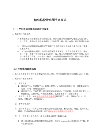 会所类精装修出图节点要求