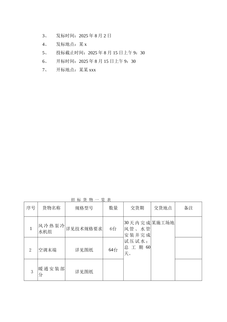 会所风冷热泵冷水机组设备招标文件_第3页