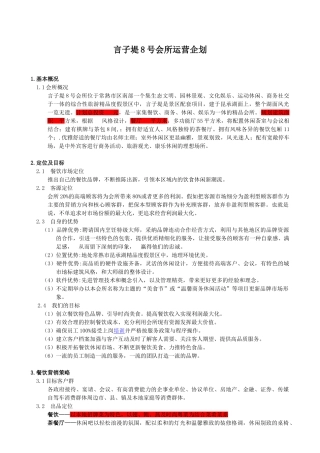 会所开业筹备企划书