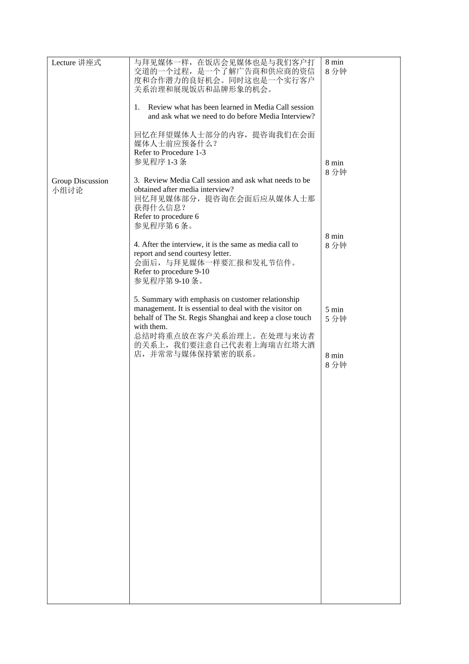 会见媒体培训纲要_第2页