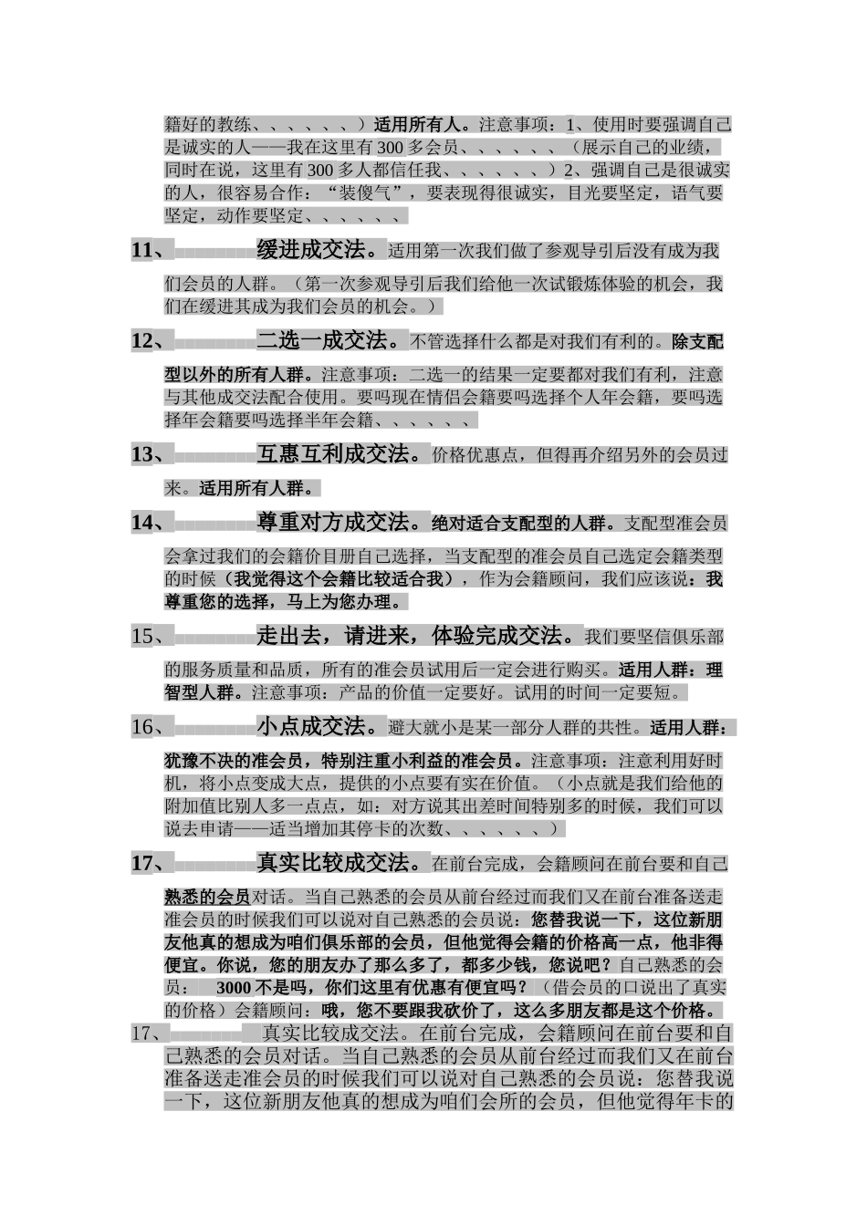 会籍顾问顺利成交的49种方法_第2页